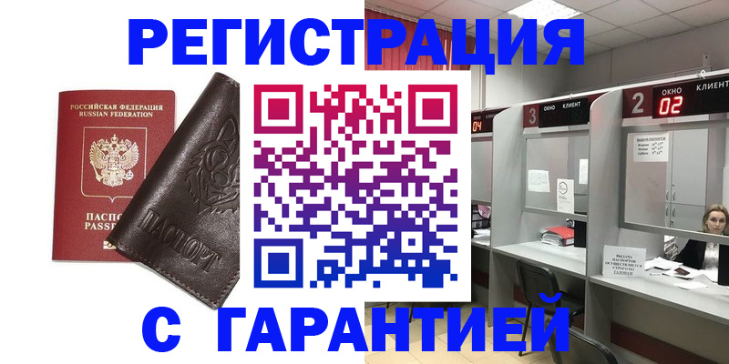 временная регистрация купить в Вихоревке